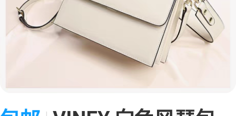 包邮VINEY 白色风琴包 真皮 全新 售...