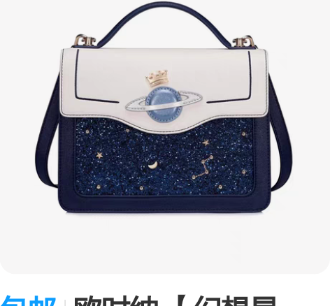包邮欧时纳 【幻想星空】韩版单肩包小包包女...