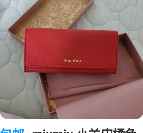 包邮miumiu 小羊皮橘色钱夹 全新专柜...