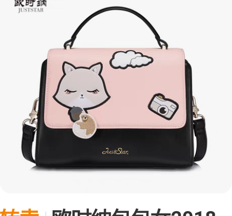 转卖欧时纳包包女2018新款韩版萌趣动物单...