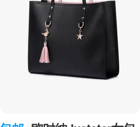 包邮欧时纳Juststar女包单肩大容量流...