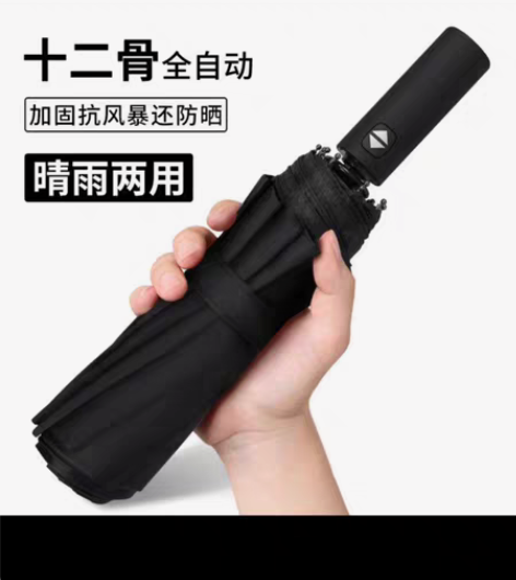 包邮处理全新十骨十二骨晴雨两用全自动开收黑...