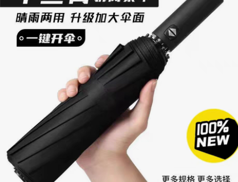 包邮【十二骨两支36包邮】全自动大号学生帅...