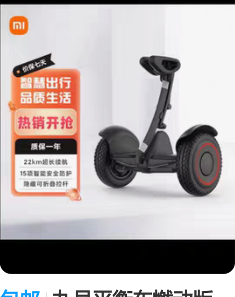 包邮九号平衡车燃动版 定制版Ninebot...