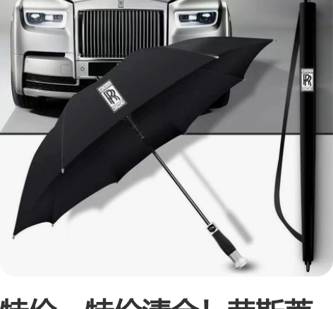 特价,特价清仓!劳斯莱斯高端雨伞自动伞 劳...
