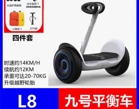 转卖ninebot九号平衡车L6 L8儿童...