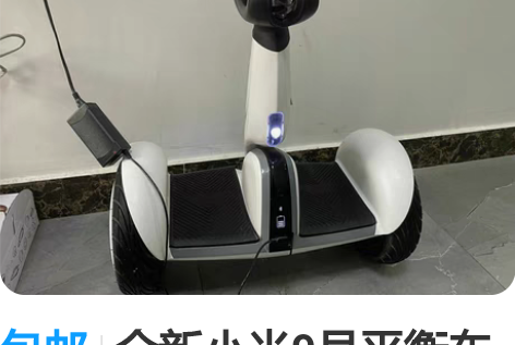 包邮全新小米9号平衡车plus九号nine...