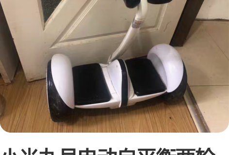小米九号电动自平衡两轮代步车，带蓝牙功能。...