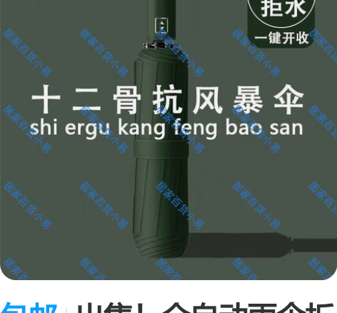 包邮出售！全自动雨伞折叠男女晴雨两用防风大...