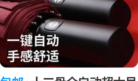 包邮十二骨全自动超大号雨伞折叠男女商务三人...