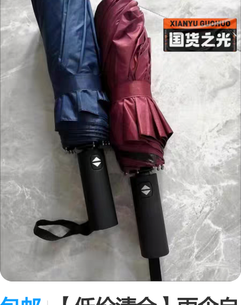 包邮【低价清仓】雨伞自动折叠大号情侣男女双...