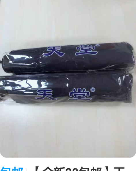 包邮【全新20包邮】天堂伞，全新未拆封，8...