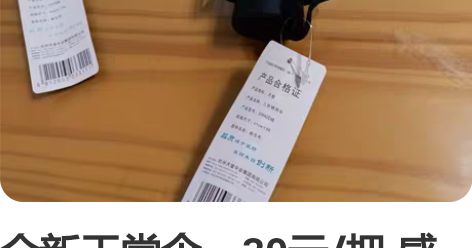 全新天堂伞，30元/把 感兴趣的话点“我想...