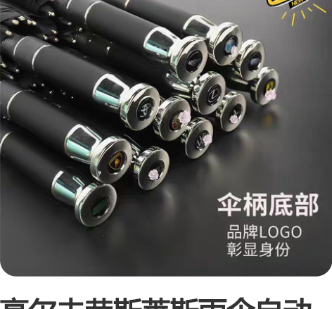 高尔夫劳斯莱斯雨伞自动黑胶4S店广告伞定制...