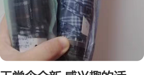 天堂伞全新 感兴趣的话点“我想要”和我私聊...