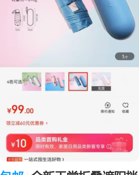 包邮全新天堂折叠遮阳挡雨双用伞 感兴趣的话...