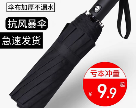 转卖全自动大号定制logo雨伞男学生女折叠...