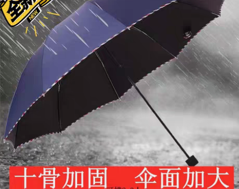 包邮清仓处理十骨加大号大雨伞女三折叠经典男...