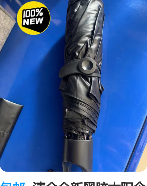 包邮清仓全新黑胶太阳伞防紫外线遮阳伞三折叠...