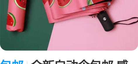 包邮全新自动伞包邮 感兴趣的话点“我想要”...