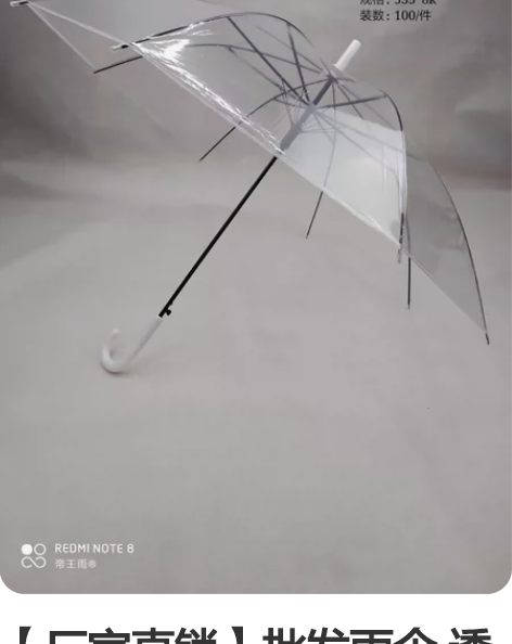 【厂家直销】批发雨伞 透明雨伞活动雨伞 环...