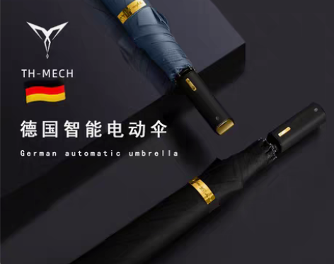 TH-MECH天珩机械智能全自动伞车载男自...