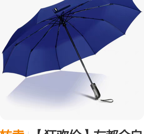 转卖【狂欢价】左都全自动雨伞男士个性创意潮...