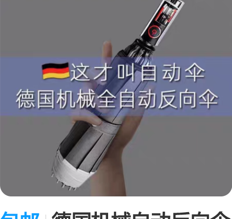 包邮德国机械自动反向伞 10骨 全自动反向...