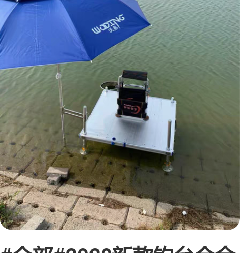 #全部#2020新款钓台合金钓台深水折叠钓...