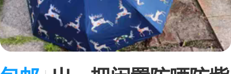 包邮出一把闲置防晒防紫外线太阳伞女晴雨两用...