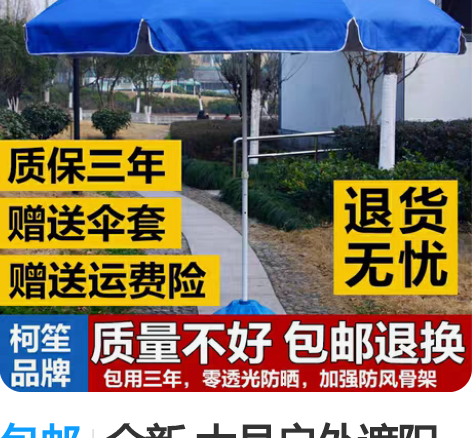 包邮全新 大号户外遮阳伞摆摊伞大型雨伞商用...