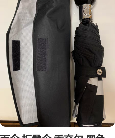 雨伞 折叠伞 香奈尔 黑色 自动弹出和收回...