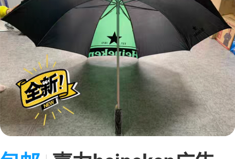 包邮喜力heineken广告铝直杆雨伞，质...