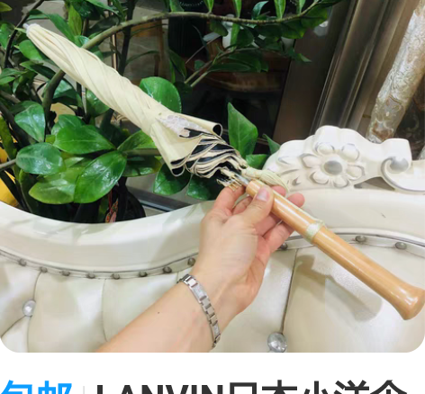 包邮LANVIN日本小洋伞实木手柄流苏直柄...