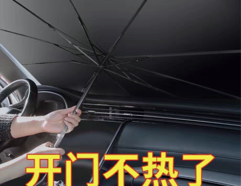 包邮最后几把汽车遮阳伞前挡遮阳帘玻璃遮阳布...