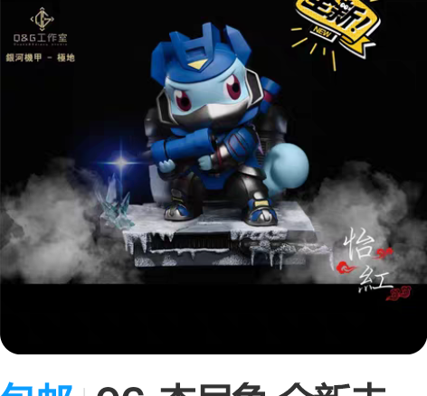 包邮QG-杰尼龟 全新未拆.现货，顺丰到付...
