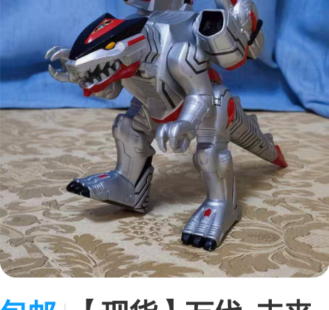 包邮【现货】万代  未来战队v暴龙软胶 万...