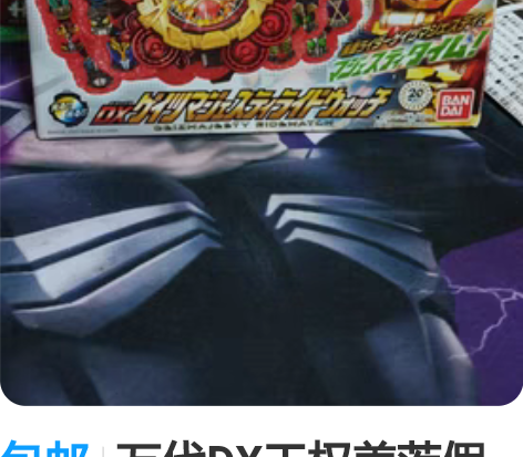 包邮万代DX王权盖茨假面骑士时王 救世主 ...