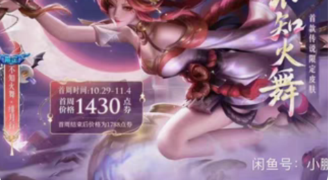 【粉丝抽奖】【不加贵族】不知火舞 新皮肤 ...