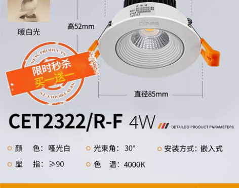 转卖西顿照明LED天花灯防尘防水射灯开孔7...