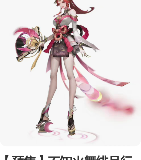 【预售】不知火舞绯月行coa大全套王者荣耀...