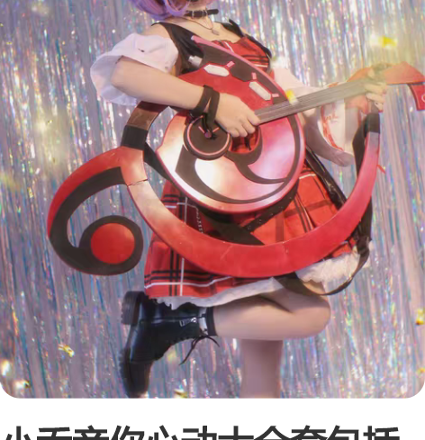 小乔音你心动大全套包括道具！加上道具挺重的...