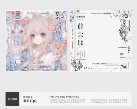 包邮「前尘镜?水印套组」★可直拍简约古风稿...