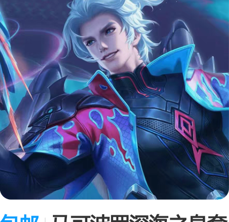 包邮马可波罗深海之息套装时装 1.购买方法...