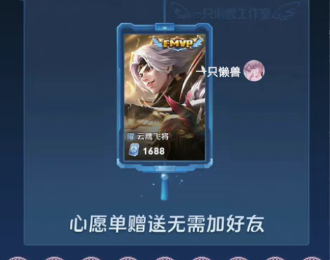 包邮【V区Q区】曜·云鹰飞将1688等价传...