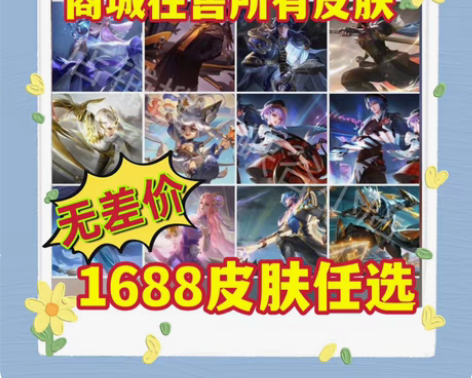 包邮王者送荣耀 李白新皮肤 李白诗酒行皮肤...