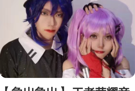 【急出急出】 王者荣耀音你心动cos小乔/...