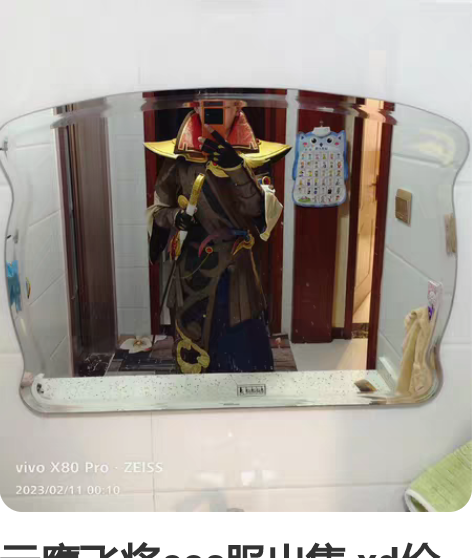 云鹰飞将cos服出售 xd价 看清楚价钱哦...