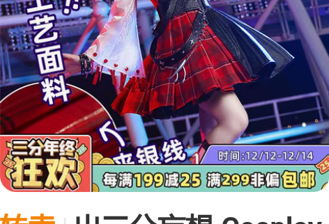 转卖出三分妄想 Cosplay女装小乔音你...