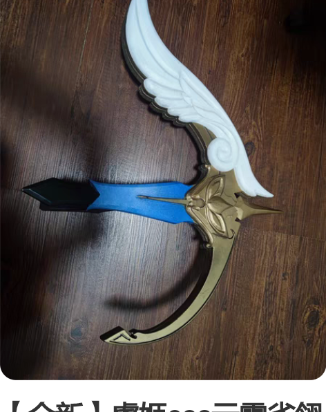 【全新】虞姬cos云霓雀翎cos道具 道具...